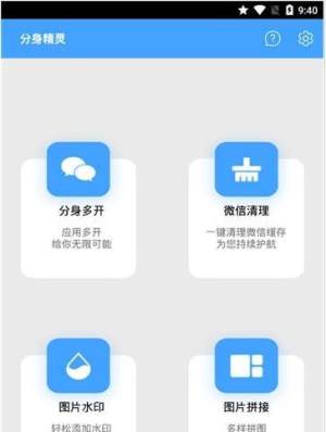 多开分身免费安卓版2020图片2