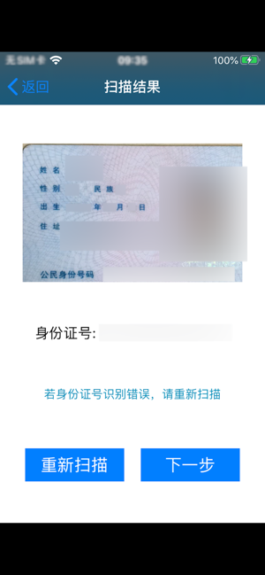 手机认证助手app稳定版安装包图片1