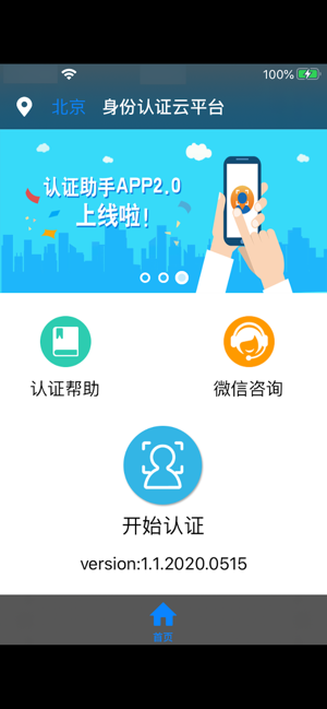 手机认证助手app稳定版安装包图片2