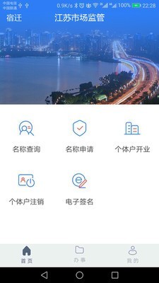 江苏市场监管app苹果最新版图片3