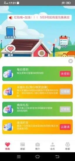 苹果版天水庄园投资领鸡蛋app图片2