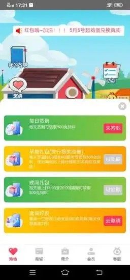 苹果版天水庄园投资领鸡蛋app图片2