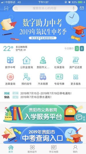 筑民生手机app下载学生报名最新版图片1
