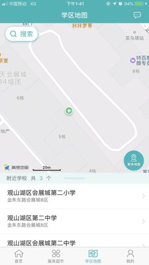 筑民生手机app下载义务教育图片2