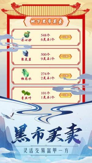 修仙不消停手游最新版图片1