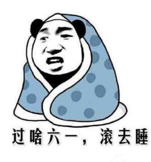 六一儿童节怼人表情包大全高清无水印完整版图片3