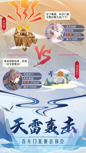 修仙不消停手游最新版图片2