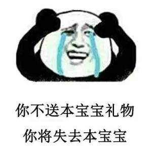 熊猫头要六一礼物表情包图片大全高清无水印免费版图片2