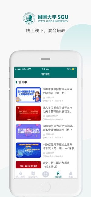 国网大学官网app下载安卓版图片2