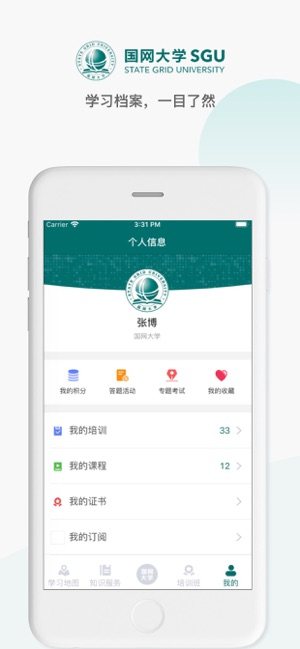 国网大学官网app下载安卓版图片3