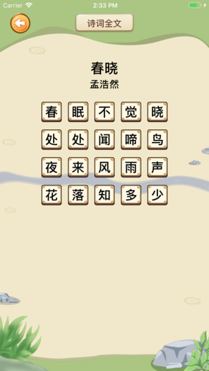 诗词小状元游戏全部答案安卓版图片1