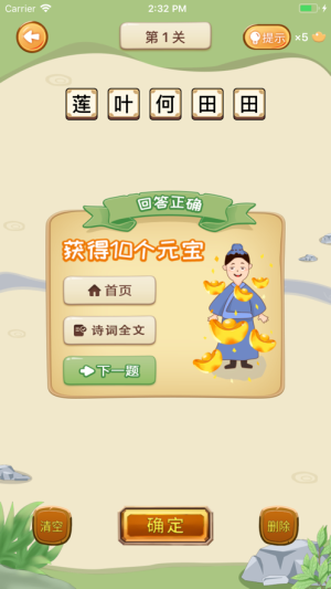 诗词小状元游戏全部答案安卓版图片2