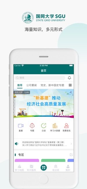 国网大学官网app下载安卓版图片1