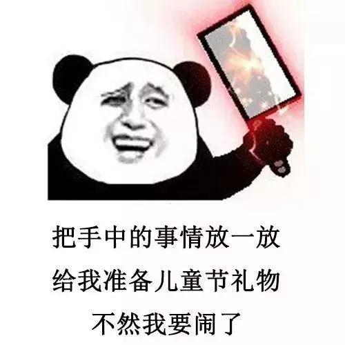 熊猫头要六一礼物表情包图片大全高清无水印免费版图片1