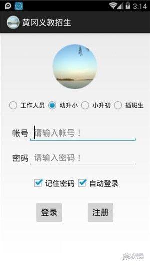 黄冈义教招生平台最新官网登录图片3