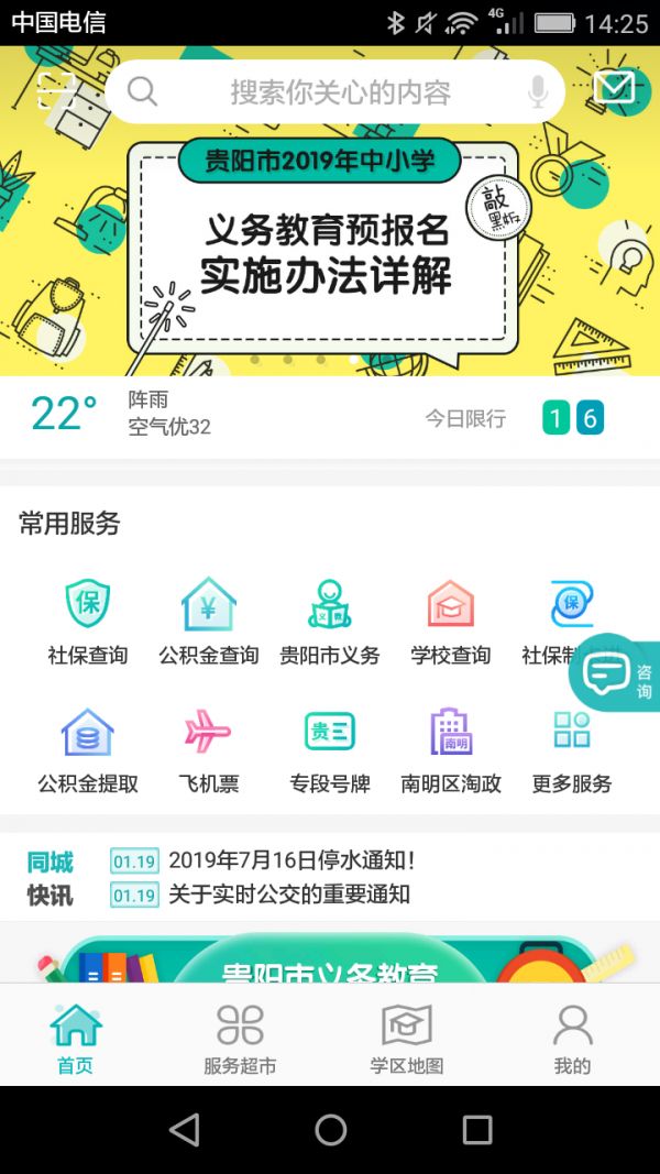 2020年贵阳幼升小网上报名入口官方手机版图片1