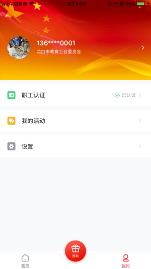 齐鲁工会app注册认证上线版图片2