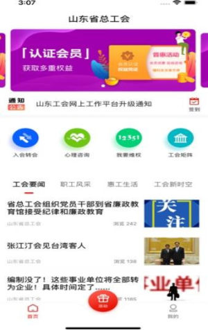 齐鲁工会app注册认证上线版图片3
