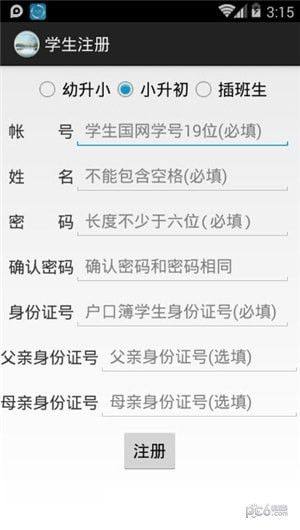 黄冈义教招生平台最新官网登录图片2