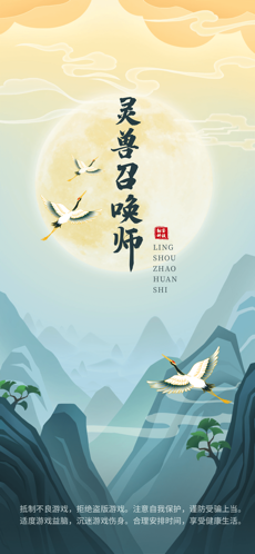 灵兽召唤师app官方版图片1