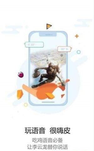 顽皮语音包万能变声器安卓版图片1