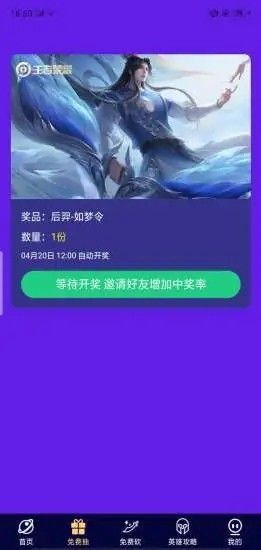 幸运荣耀28游戏答题送皮肤小程序入口图片2