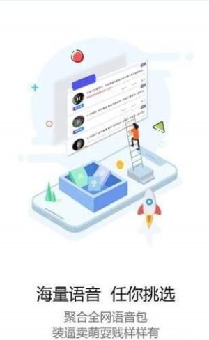顽皮语音包万能变声器安卓版图片3