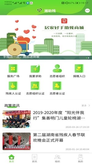 2020湖南志愿助残平台湘残助官方最新版图片3