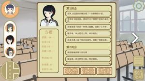 不太行的大学生模拟器官方手机版图片1