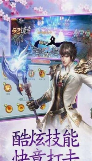 天剑逍遥录手游官网最新版图片3