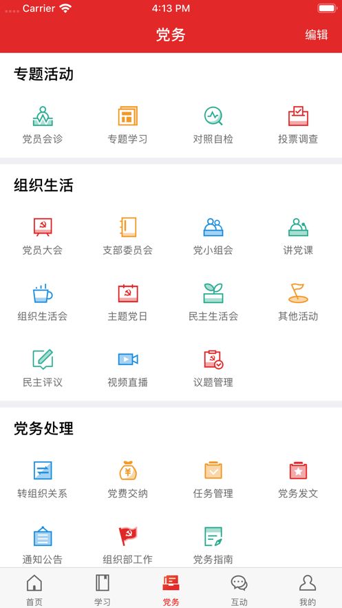 2020黄南先锋智慧党建平台注册登录官方最新版app图片1