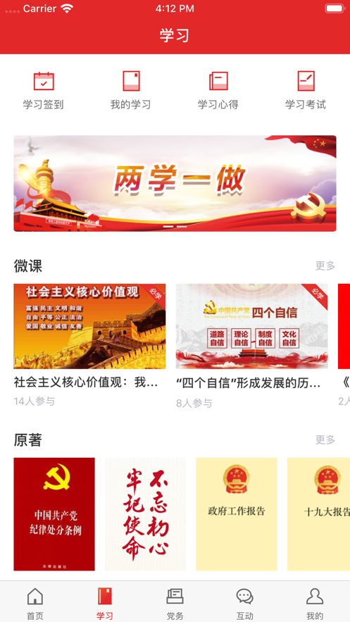 2020黄南先锋智慧党建平台注册登录官方最新版app图片2