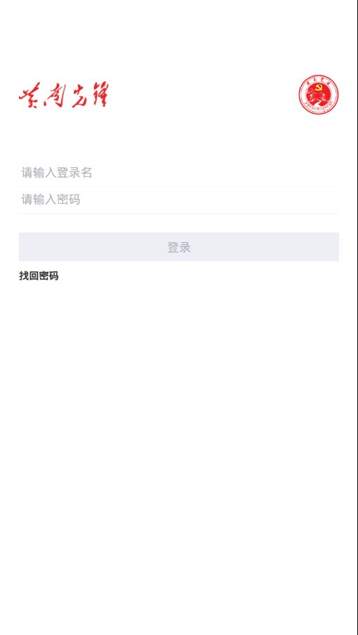 2020黄南先锋智慧党建平台注册登录官方最新版app图片3