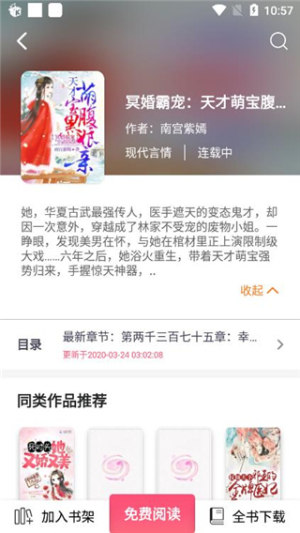 掌民小说免费安卓版图片4