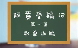 2020开封市擦亮小眼睛识骗防拐要当心专题活动答题答案完整版免费分享图片2