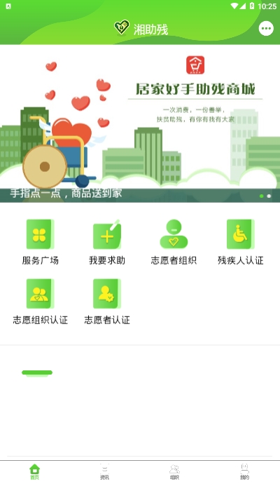 湘助残平台app下载官方版图片3
