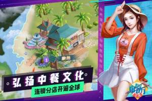 抖音中餐厅小游戏手机版图片1