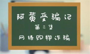 2020开封市擦亮小眼睛识骗防拐要当心专题活动答题答案完整版免费分享图片1