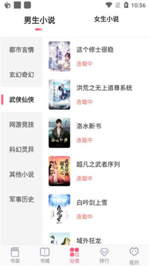 掌民小说免费安卓版图片3
