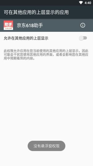 京东618助手官方最新版图片3