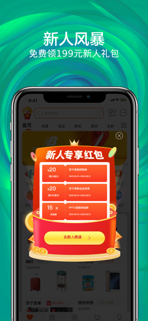 苏宁练摊儿app官方内测版图片2