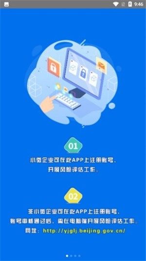 北京风险云软件客户端图片3