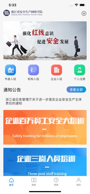 浙江省安全生产网络学院考试答案2020完整版图片1