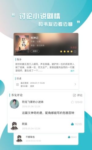 通宵小说免vip安卓版图片3