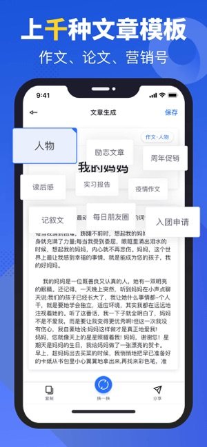 文章生成器智能生成app手机版图片1