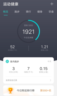vivo运动健康软件app下载最新版图片3