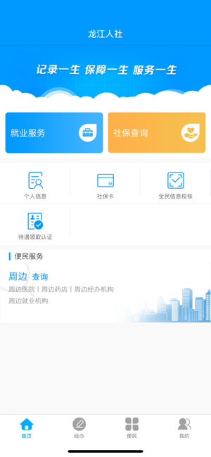龙江人社退休人员认证app注册查看版图片3