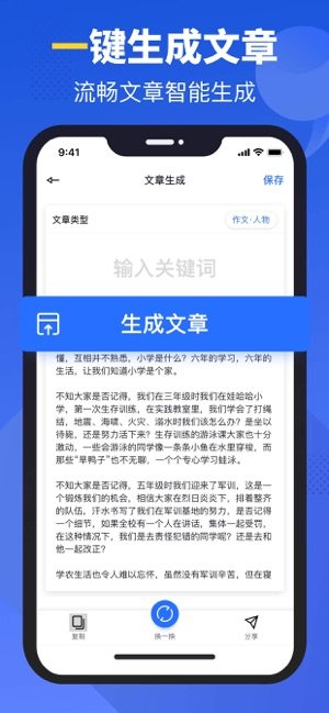 文章生成器智能生成app手机版图片3