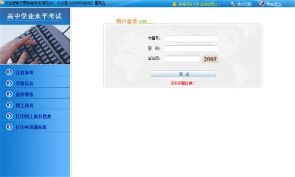 2020宁夏普通高中学业水平考试报名系统管网入口图片1