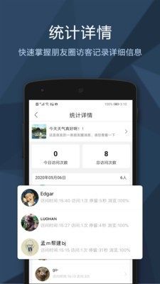 朋友圈访客记录查询链接手机软件图片2